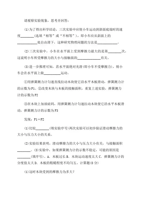 2023年人教版八年级物理下册第八章运动和力单元测试题及答案