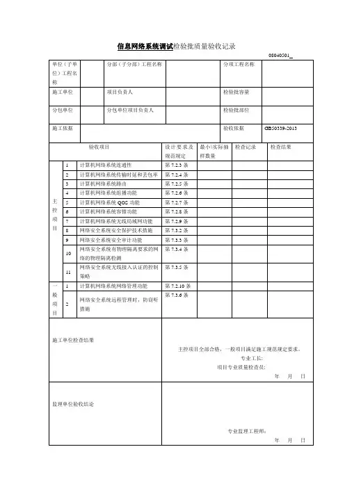 信息网络系统调试检验批质量验收记录