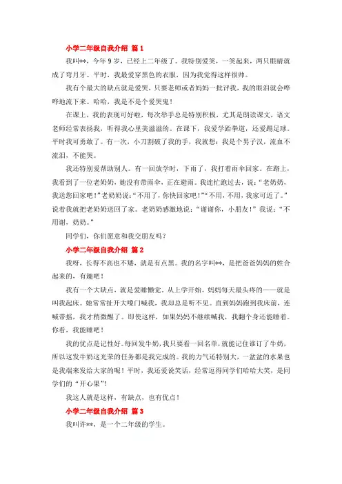 二年级风采展示的自我介绍