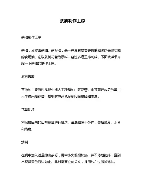 茶油制作工序