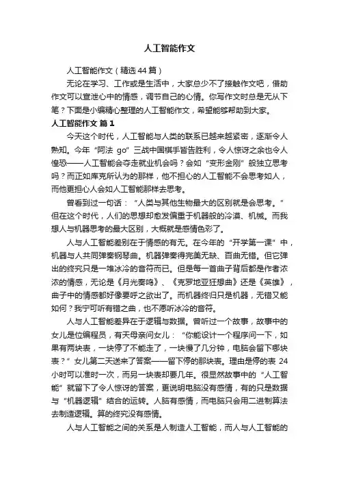 人工智能作文