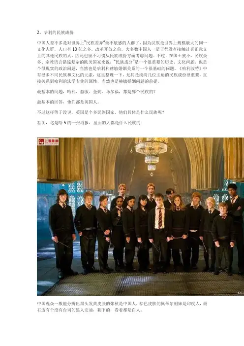 哈利波特中的欧洲民族