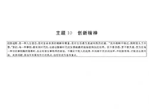 2019人教版高考语文总复习专题二 高考热点主题作文品悟4-2-10全面版