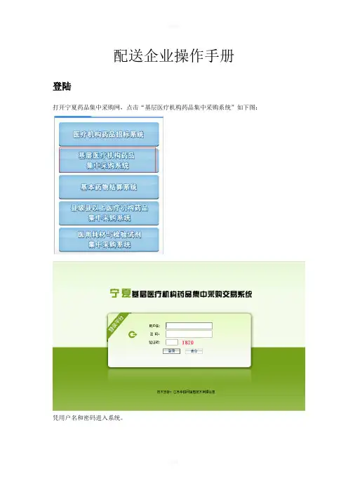 宁夏基层医疗机构药品集中采购系统—配送企业操作手册