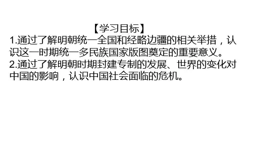 高中历史统编版(2019)必修中外历史纲要上册第13课 从明朝建立到清军入关(共24张ppt)
