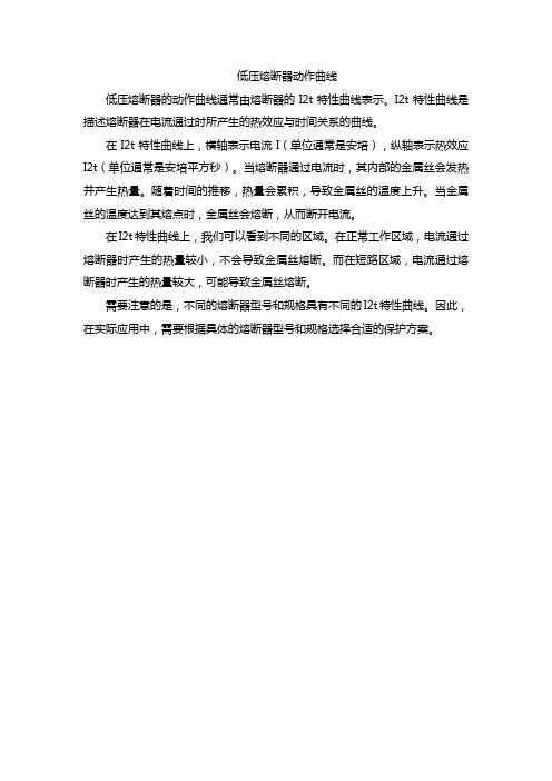 低压熔断器动作曲线