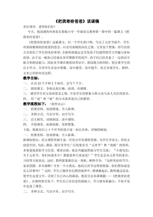 长春小学语文一上《10小小的希望2小小的希望》word教案 (4)