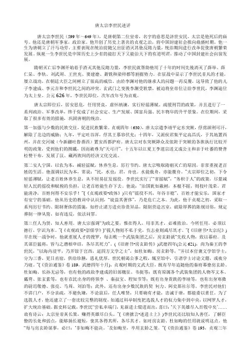 唐太宗李世民述评