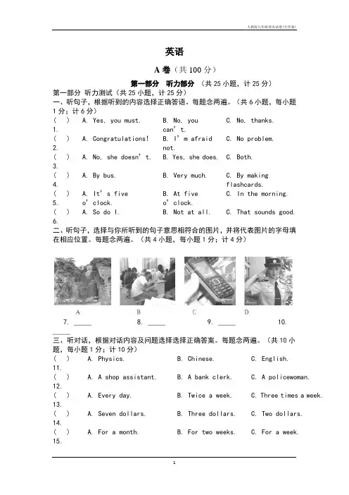 人教版九年级英语试卷(含答案)