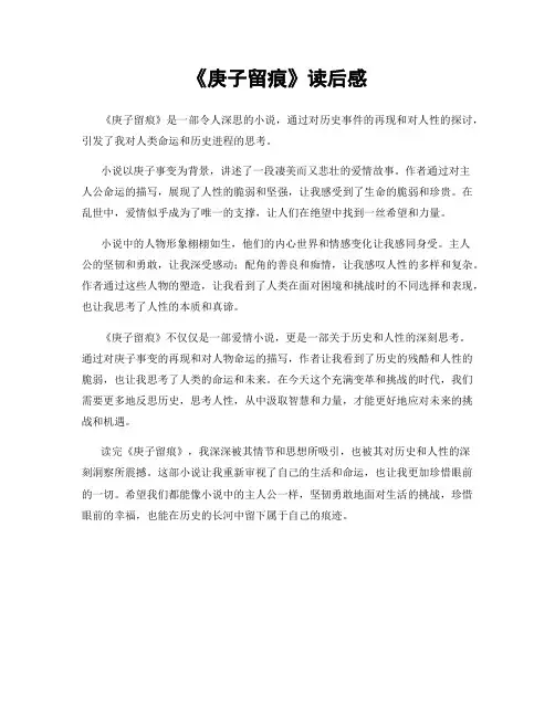 《庚子留痕》读后感