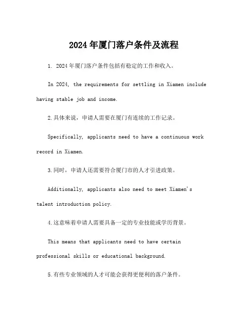 2024年厦门落户条件及流程