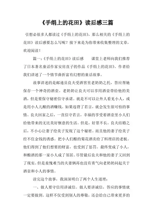 《手绢上的花田》读后感三篇