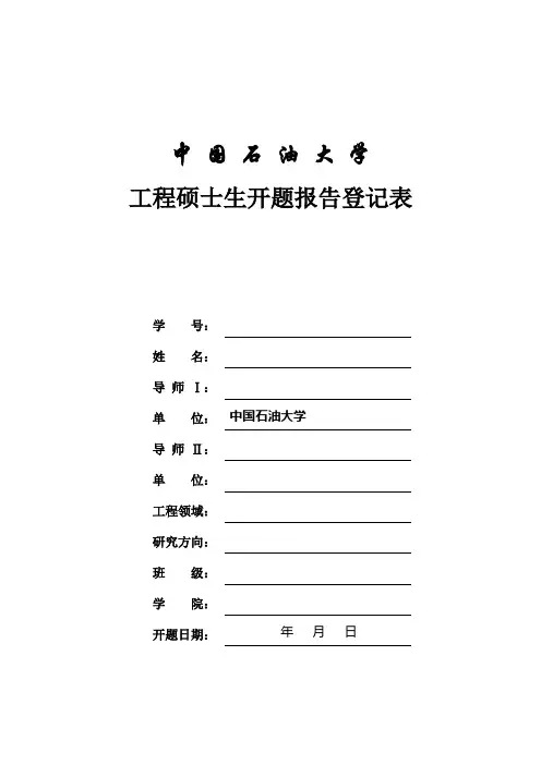中国石油大学