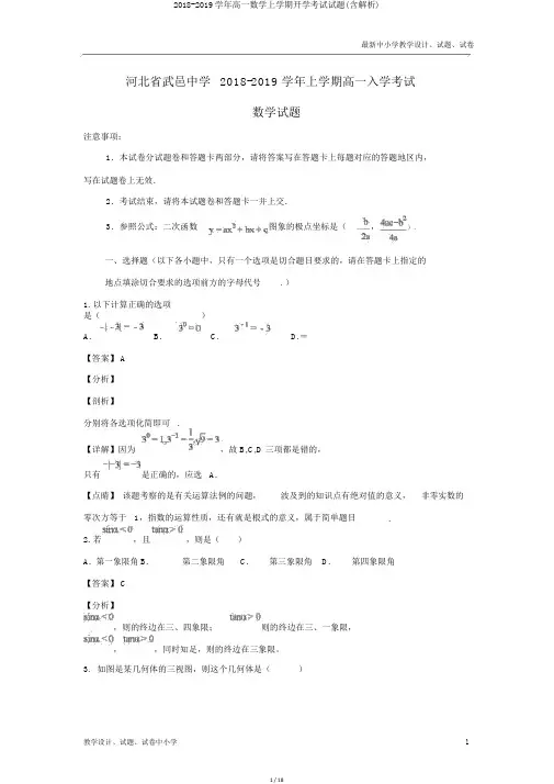 2018-2019学年高一数学上学期开学考试试题(含解析)