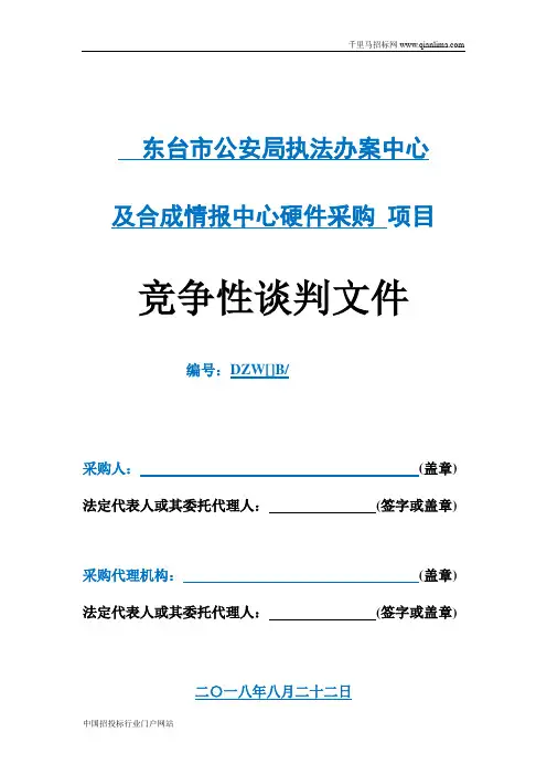 公安局执法办案中心及合成情报中心硬件采购招投标书范本