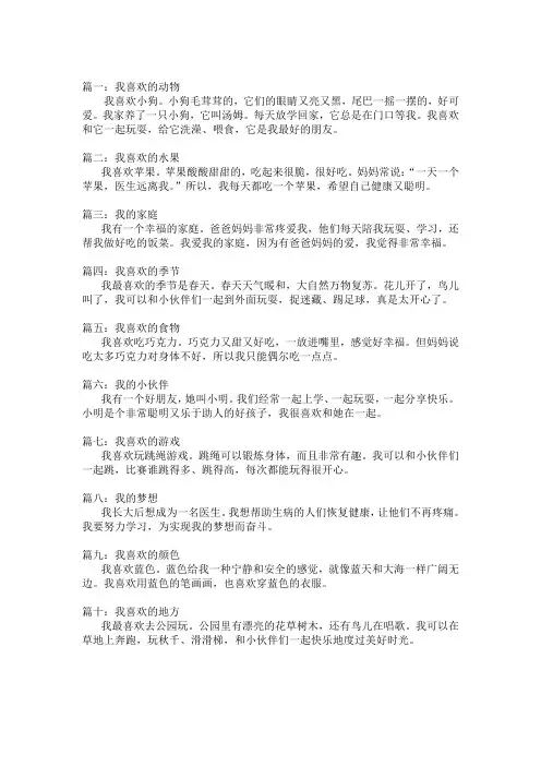 小学一年级作文范例10篇