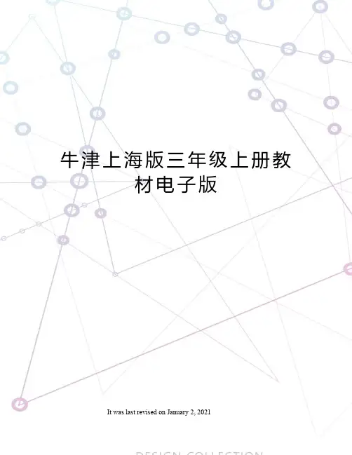 牛津上海版三年级上册教材电子版