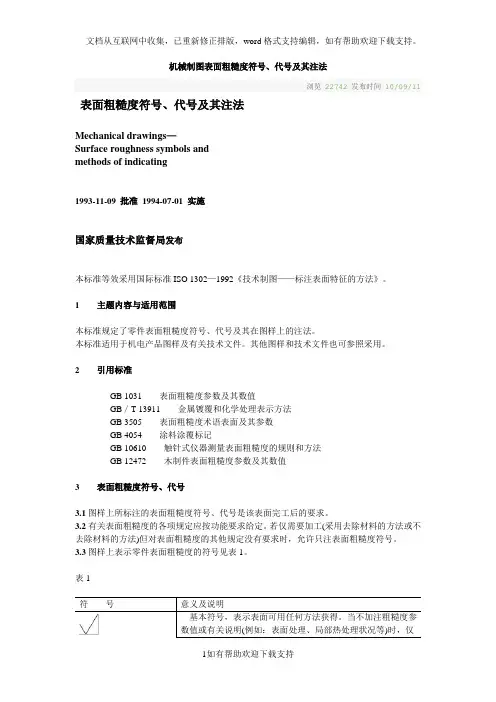 机械制图表面粗糙度符号1