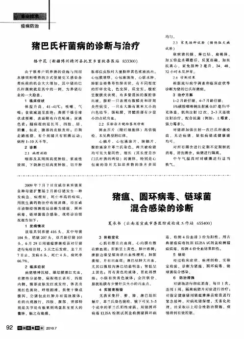 猪巴氏杆菌病的诊断与治疗