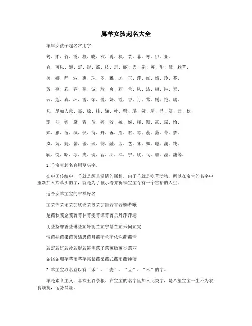 属羊女孩起名大全