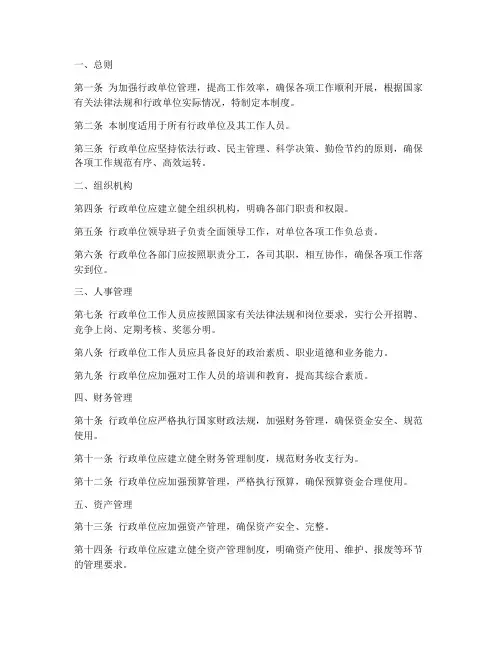 行政单位管理制度及规定
