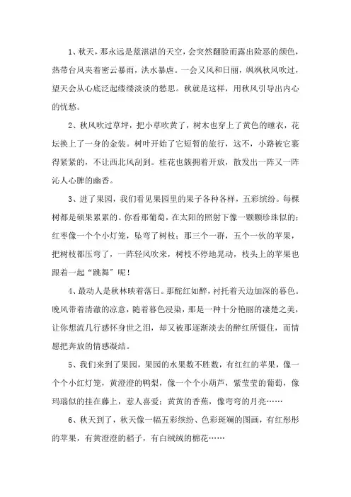描写秋天的优美句子精选