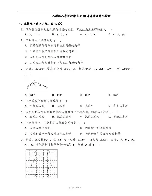 人教版八年级数学上册10月月考试卷附答案
