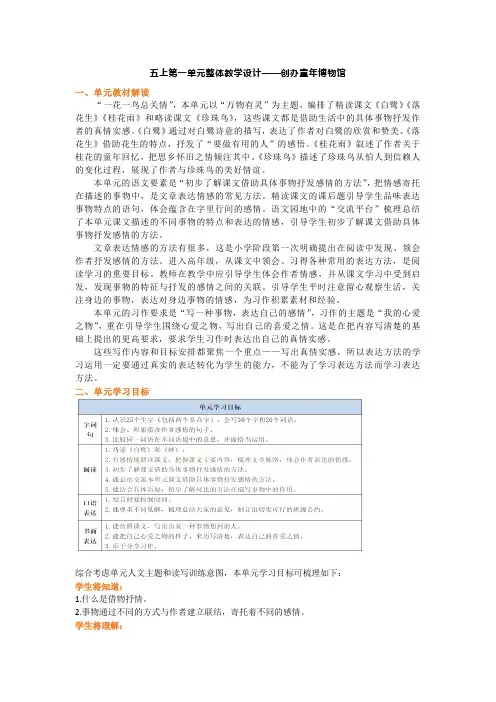 部编版小学语文五年级上册第一单元整体教学设计