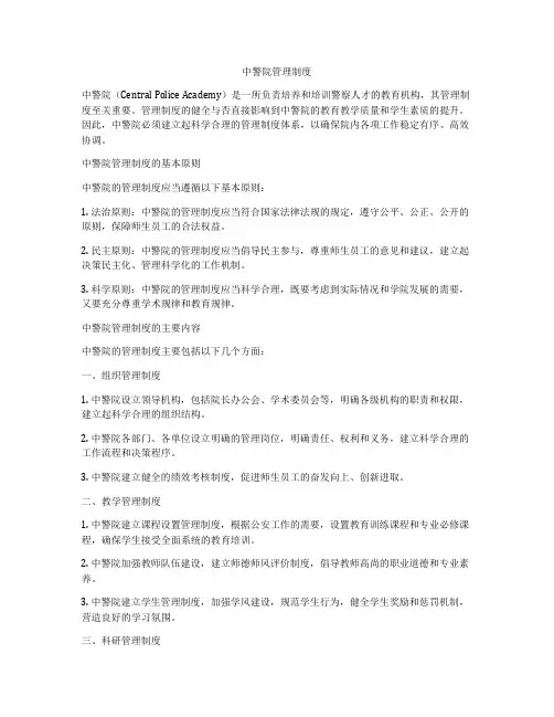 中警院管理制度
