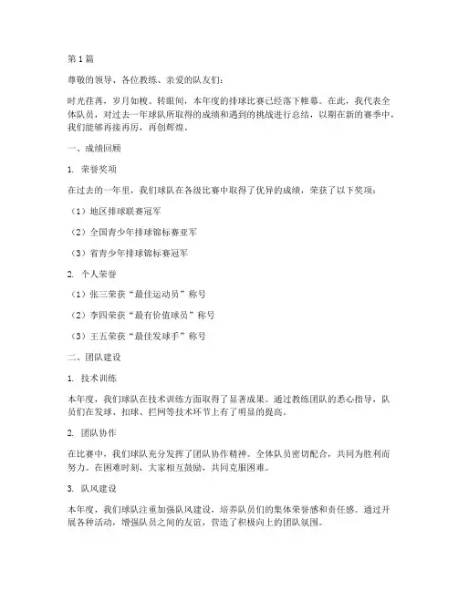 排球队的年度总结(3篇)