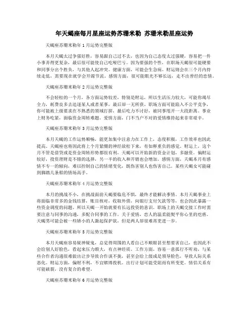 年天蝎座每月星座运势苏珊米勒 苏珊米勒星座运势