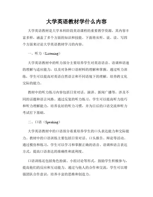 大学英语教材学什么内容