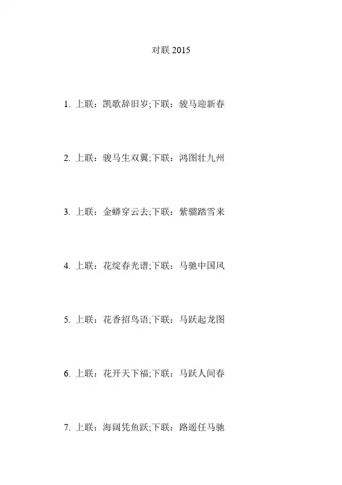 对联2015