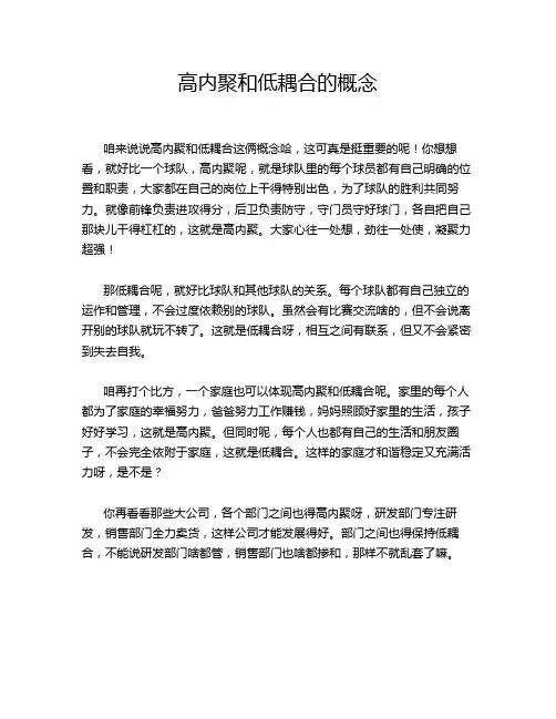 高内聚和低耦合的概念