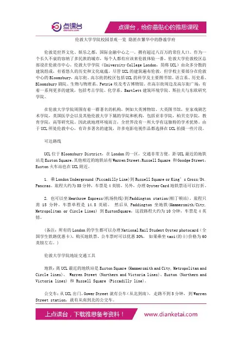 伦敦大学校园景观一览隐匿在繁华中的静谧学府