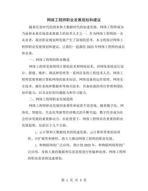 网络工程师职业发展规划和建议