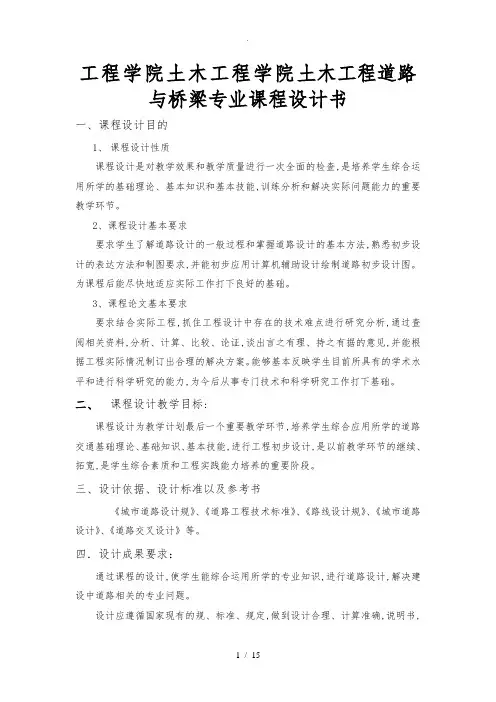 徐州工程学院土木工程学院土木工程道路与桥梁专业课程设计书