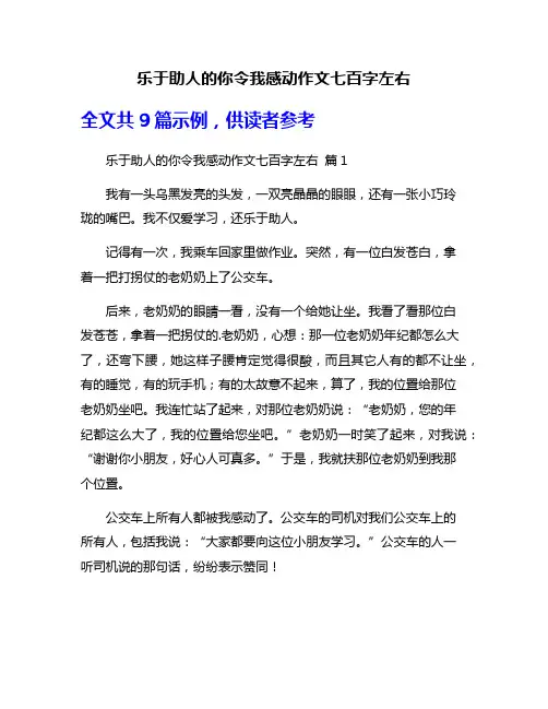 乐于助人的你令我感动作文七百字左右