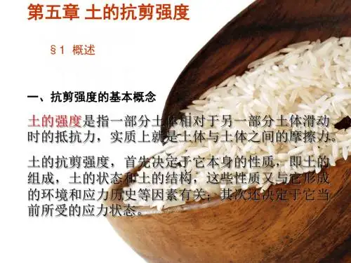 土的抗剪强度.