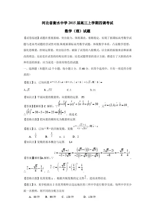 河北省衡水中学2015届高三上学期四调考试数学(理)(附答案) (1)