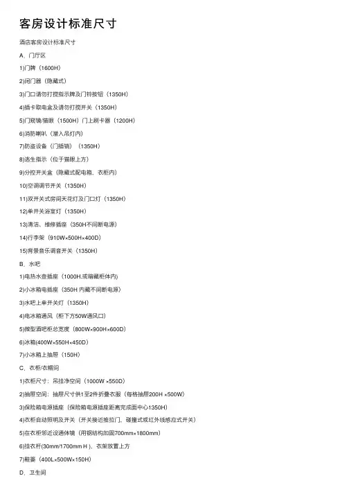 客房设计标准尺寸