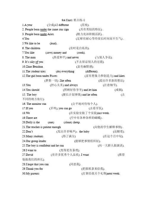 牛津英语9A Unit1要点练习及答案