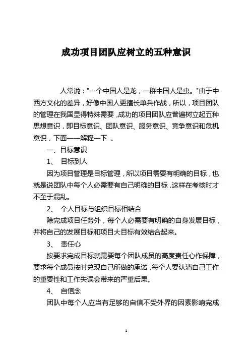 成功项目团队应树立的五种意识