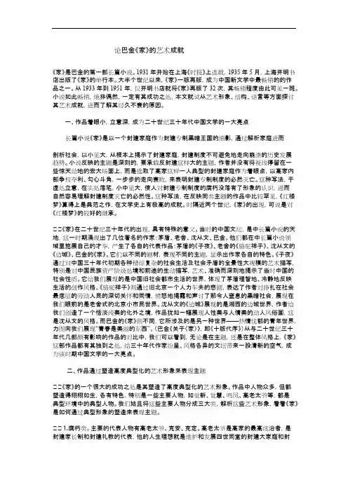 论巴金《家》的艺术成就