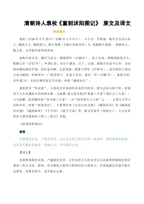 清朝诗人袁枚《重到沭阳图记》 原文及译文