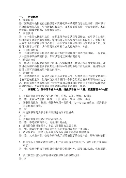 图书情报与档案管理方法2016年真题及答案