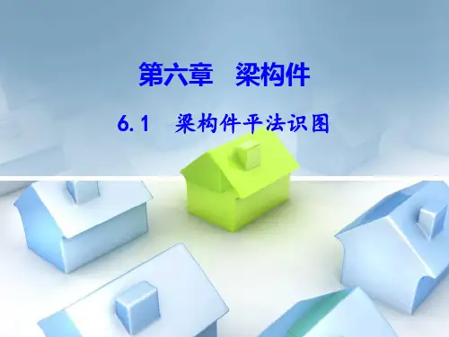 梁平法识图