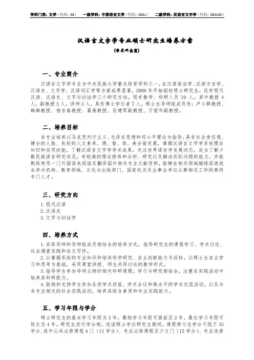 汉语言文字学专业硕士研究生培养方案