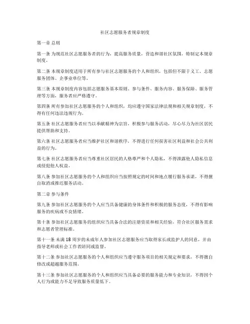 社区志愿服务者规章制度