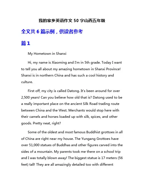 我的家乡英语作文50字山西五年级